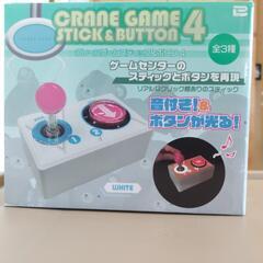 クレーンゲームスティック&ボタン４