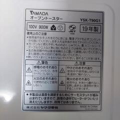 【お譲り先決定しました！】オーブントースター YSK-T90G1の画像