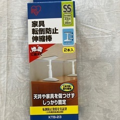 転倒防止つっぱり棒 地震対策 防災グッズ