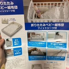 ベビー布団
