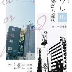 急募！6月の演劇舞台出演者募集！大阪府和泉市
