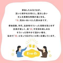 【3/16※キャンセル発生】仙台の飲み会サークル「わnoわ」🤝つながる「和」を広げよう！ - 仙台市