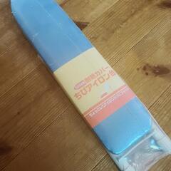 【決まりました】新品 未使用 チビ アイロン台持ち運び 昔 レトロ