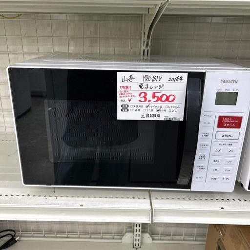 【お持ち帰り大特価・家電6ヶ月保証】山善 YRC-161V 電子レンジ