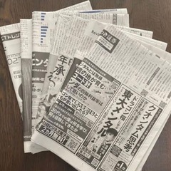 新聞紙ください