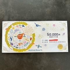 【最終値下げ】星野リゾート宿泊券