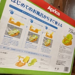 アップリカバスチェアの画像