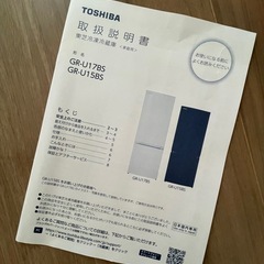 【TOSHIBA 冷蔵庫】