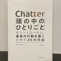 Chatter: 頭の中のひとりごと