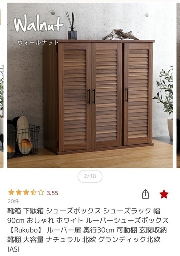 靴箱　下駄箱