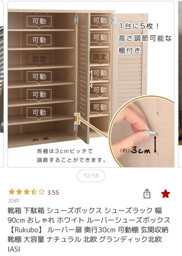 靴箱　下駄箱