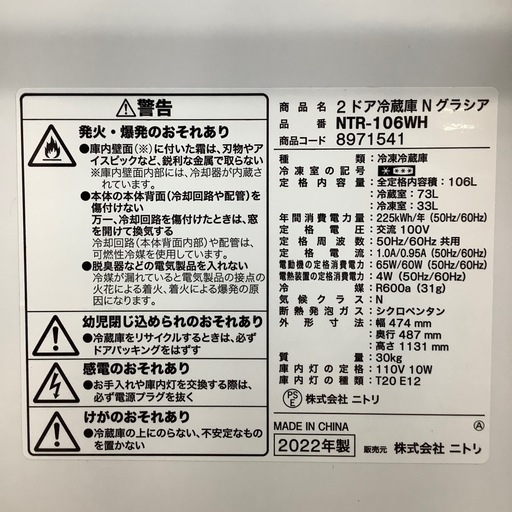 安心の6ヶ月保証付き！2ドア冷蔵庫ニトリ2022年製106L【トレファク堺福田店】