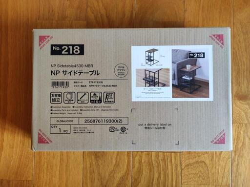 新品未開封　ニトリ製サイドテーブル(NP 4530 ミドルブラウン)\n\n