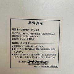 3段カラーボックスの画像