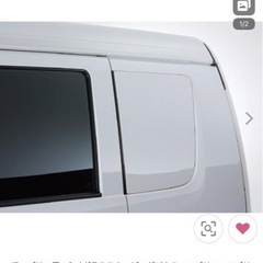 リア横窓用パネルの画像
