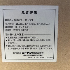 3段カラーボックスの画像