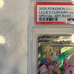 ポケモンカードバトルパートナーズリーリエのピッピex SAR PSA10 ポケモンカードバトルパートナーズリーリエのピッピex SAR PSA10