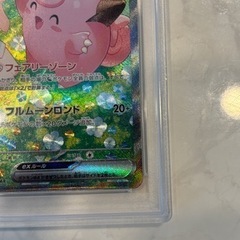 ポケモンカードバトルパートナーズリーリエのピッピex SAR PSA10
