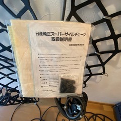 【無料　差し上げます】スーパーサイルチェーンの画像
