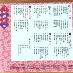 三味線　CD　5枚組の画像