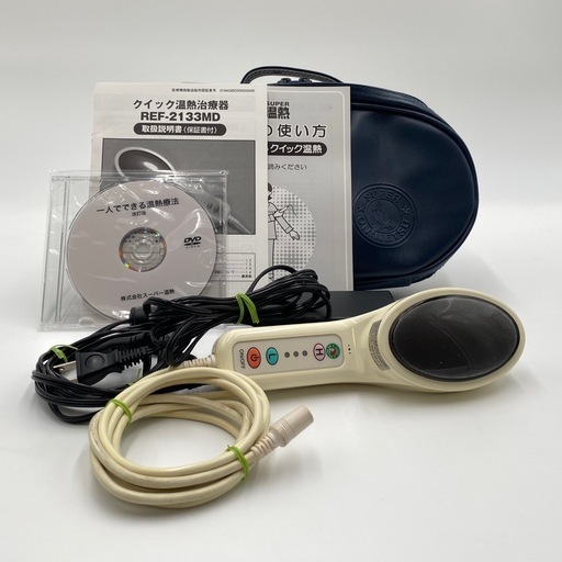 スーパー温熱 クイック温熱治療器 REF-2133MD 自宅で簡単 軽量 ヘルスグッズ 健康器具 3段階 切り替え 治療器 医療器具 家庭用 電源