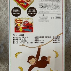 おさるのジョージ文具セットの画像