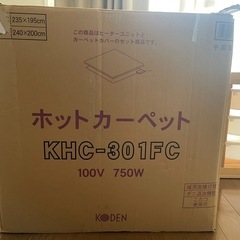 受付再開 【3畳】ホットカーペット　カバー付き　KHC-301FC