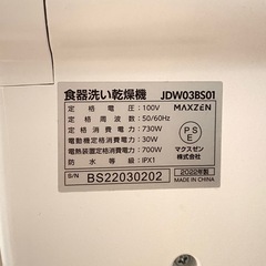 MAXZEN JDW03BS01 食洗機 食器洗い乾燥機 工事不要　2022年製の画像