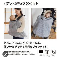 ユニクロ　2wayブランケットの画像