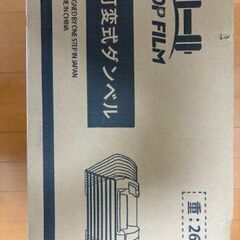 可変式ダンベル２個セット
