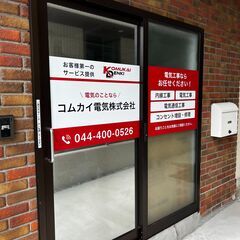 『冷蔵・冷凍設備の電気工事スタッフ募集！』