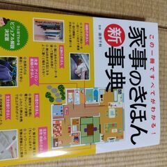 家事のきほん新事典