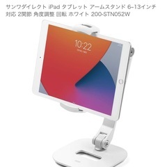タブレットスタンド　iPadスタンド　サンワダイレクトの画像