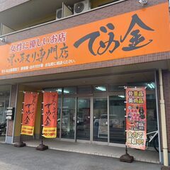 🍇広島で お酒・古酒・ブランデーの買収なら！ ✨買い取り専門店 でめ金 西条土与丸店へ✨ - 東広島市