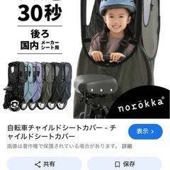 チャイルドシートカバー後ろ&日除カバー