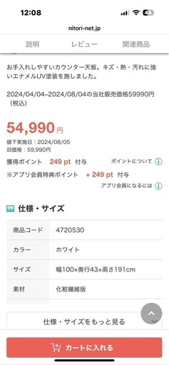新生活応援☘️【ニトリ】キッチンボードW100