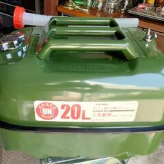 アストロプロダクツ 横型ガソリン携行缶 20L 美品