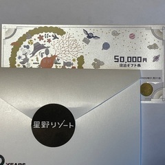 星野リゾート　宿泊ギフト券の画像