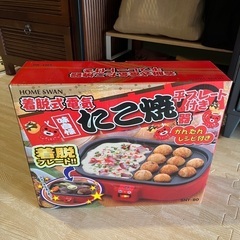 ホットプレート　たこ焼き器　新品未使用　
