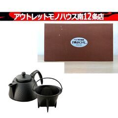 保管・未使用品 IWACHU コーヒーポットセット 南部鉄器 黒...