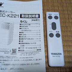 （冷風、除湿）YAMAZEN移動式クーラーの画像