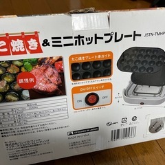 【お取り引き中】たこ焼き&ミニホットプレートの画像