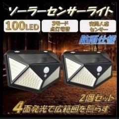 ①新品   2個セット   ソーラー センサーライト 屋外用