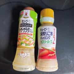 キューピードレッシング2種組
