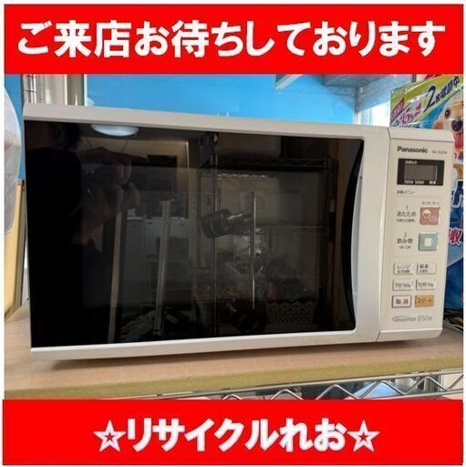 T4150　【新生活応援キャンペーン】 パナソニック　電子レンジ　2014年製　NE-EH226　送料A　札幌　リサイクルれお　すすきの店