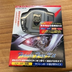 K2503-008 配送不可 携帯充電機能付き ハンズフリーキッ...