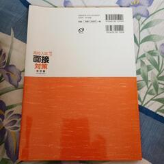 高校入試　面接対策の画像