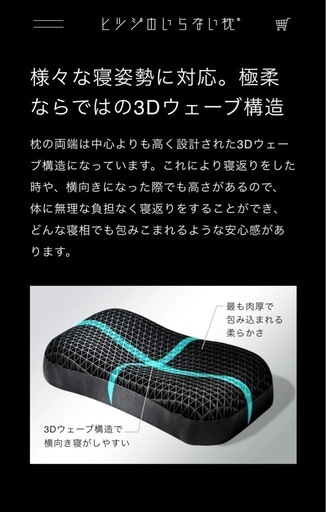 ヒツジのいらない枕