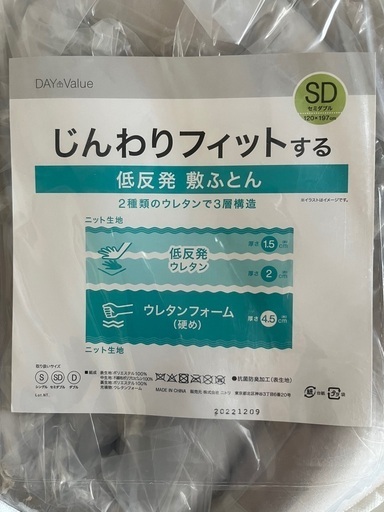 新品未開封 ニトリ じんわりフィットする低反発敷ふとん SD