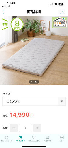 新品未開封 ニトリ じんわりフィットする低反発敷ふとん SD
